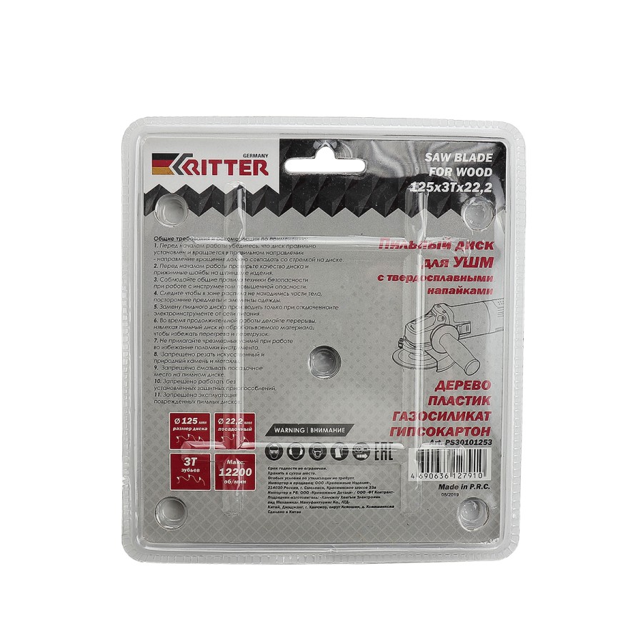 44111 Диск пильный Ritter SpeedCutter 125х22,2 3T тв. зуба (по дереву, пластику, гипсокартону) для УШМ_2